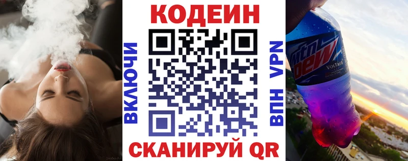 даркнет сайт Заводоуковск Codein напиток Lean (лин)